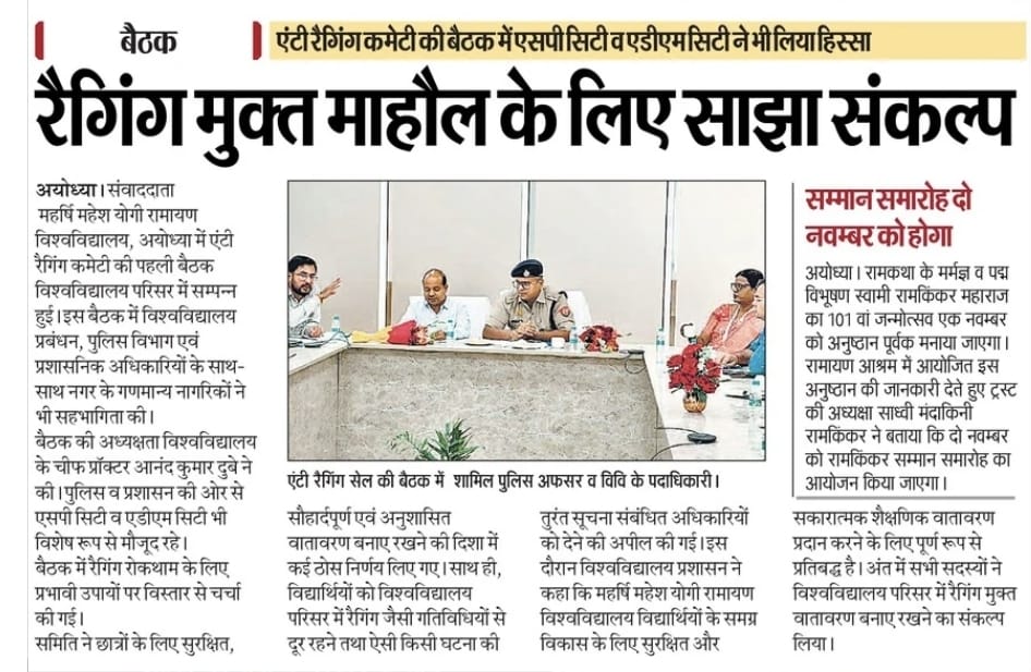 रैगिंग-मुक्त कैंपस के लिए विश्वविद्यालय–प्रशासन का संयुक्त संकल्प