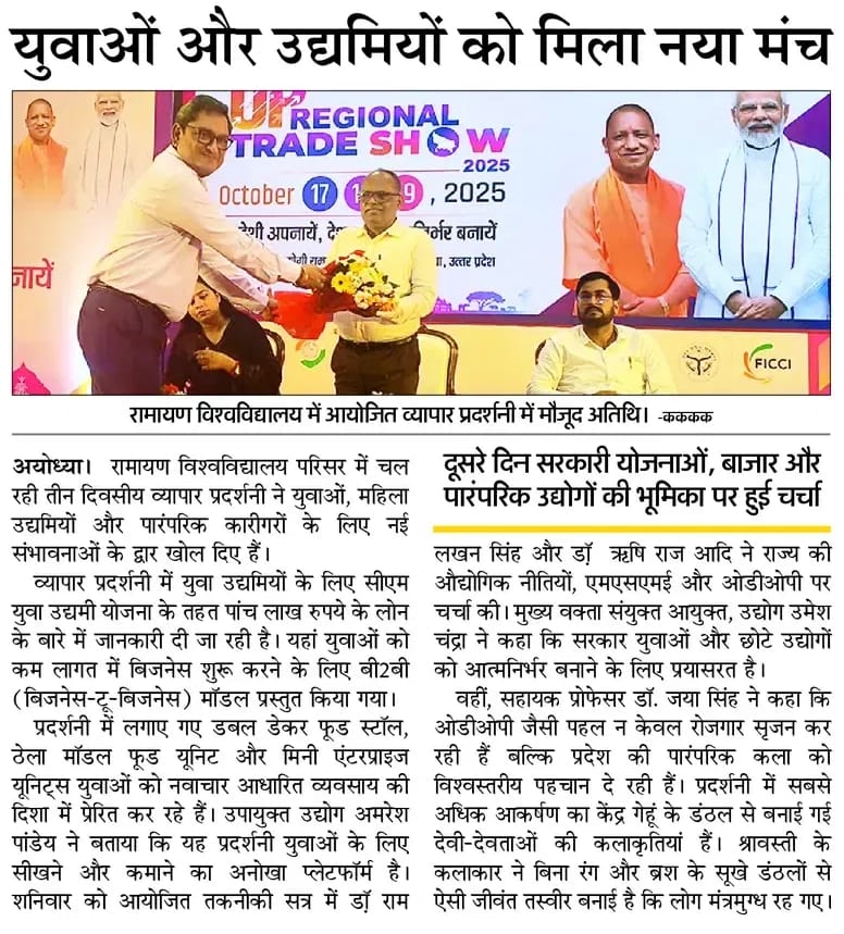 युवाओं और उद्यमियों को मिला नया मंच